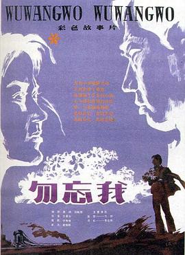 勿忘我1982在线观看-杰拉尔德影视