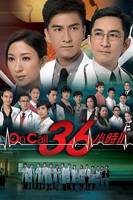 On Call 36小时2国语在线观看-杰拉尔德影视