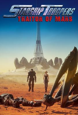 星河战队：火星叛国者在线观看-杰拉尔德影视