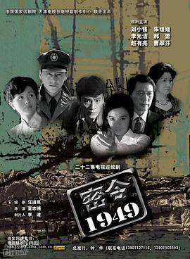 密令1949在线观看-杰拉尔德影视