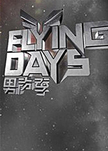 Flying Days在线观看-杰拉尔德影视