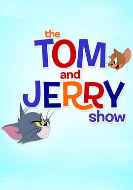 猫和老鼠2014第一季在线观看-杰拉尔德影视