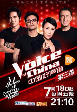 中国好声音第三季在线观看-杰拉尔德影视