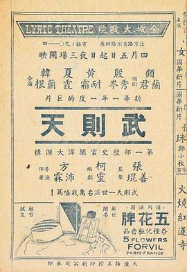 武则天1939在线观看-杰拉尔德影视