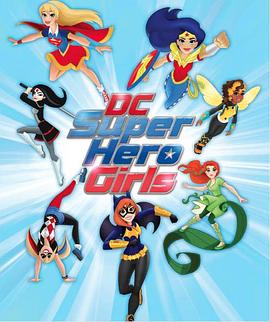 DC超级英雄美少女第一季在线观看-杰拉尔德影视
