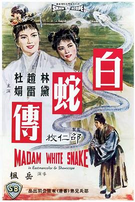 白蛇传1962在线观看-杰拉尔德影视
