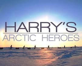 哈里王子的北极英雄们在线观看-杰拉尔德影视