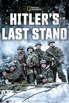 希特勒的最后一战第四季在线观看-杰拉尔德影视