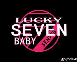 Lucky Seven Baby第二季在线观看-杰拉尔德影视