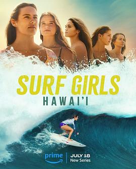 夏威夷冲浪女孩在线观看-杰拉尔德影视