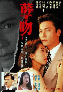 孽吻粤语1996在线观看-杰拉尔德影视